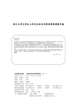 大学生人际交往状况调查问卷
