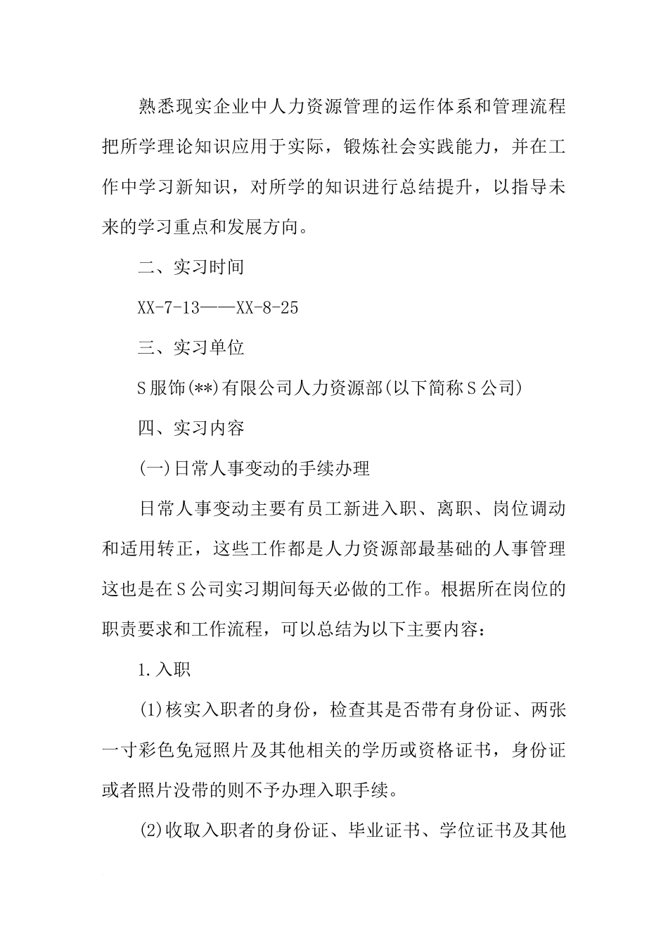 大学生人力资源部社会实践报告总结_第2页