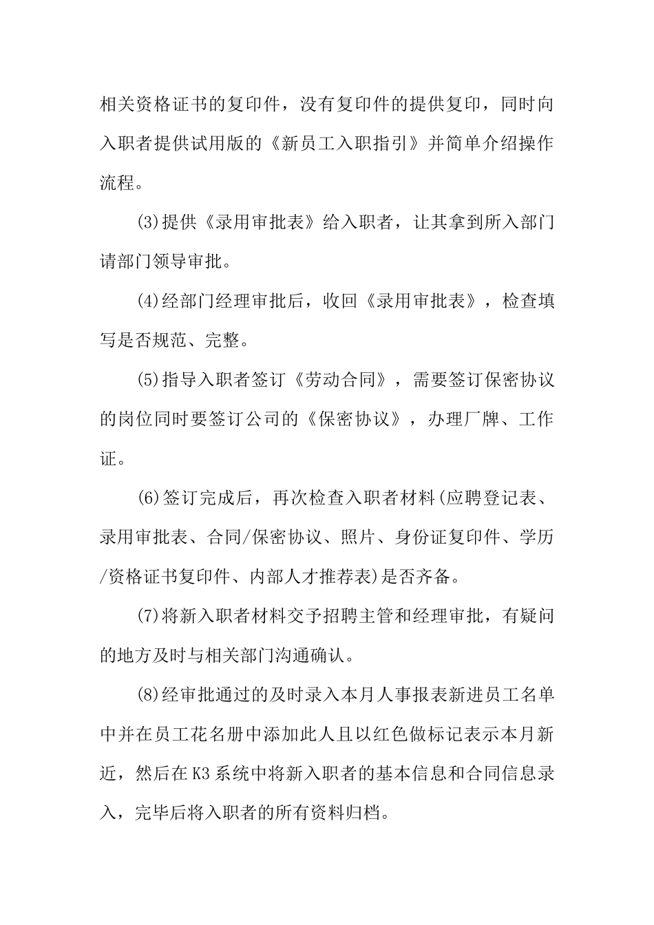 大学生人力资源部社会实践报告总结_第3页