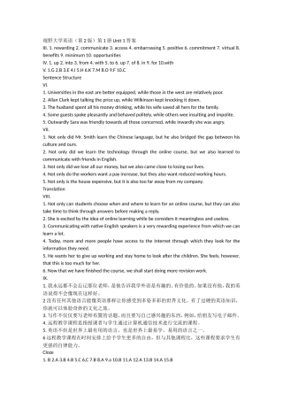 大学英语2课后答案--新视野