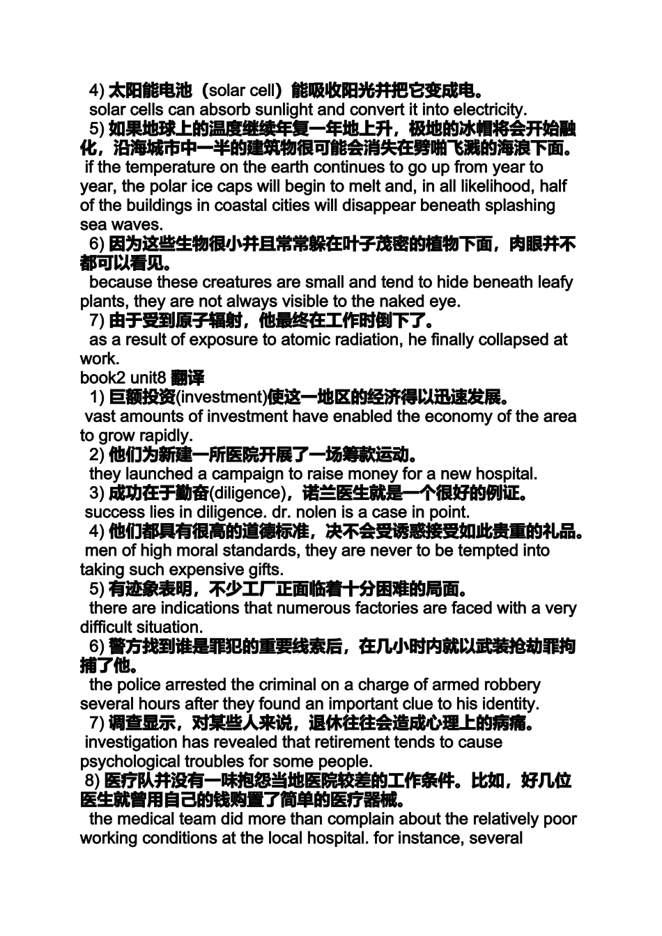 大学英语2课后翻译答案_第2页