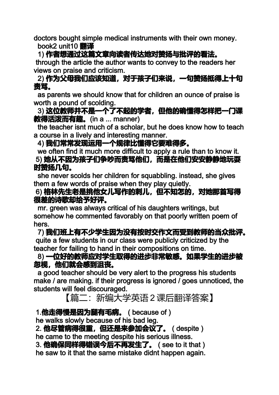 大学英语2课后翻译答案_第3页