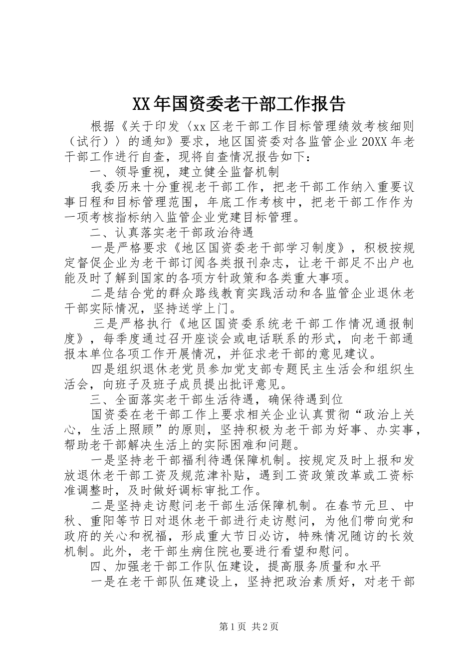 2024年国资委老干部工作报告_第1页