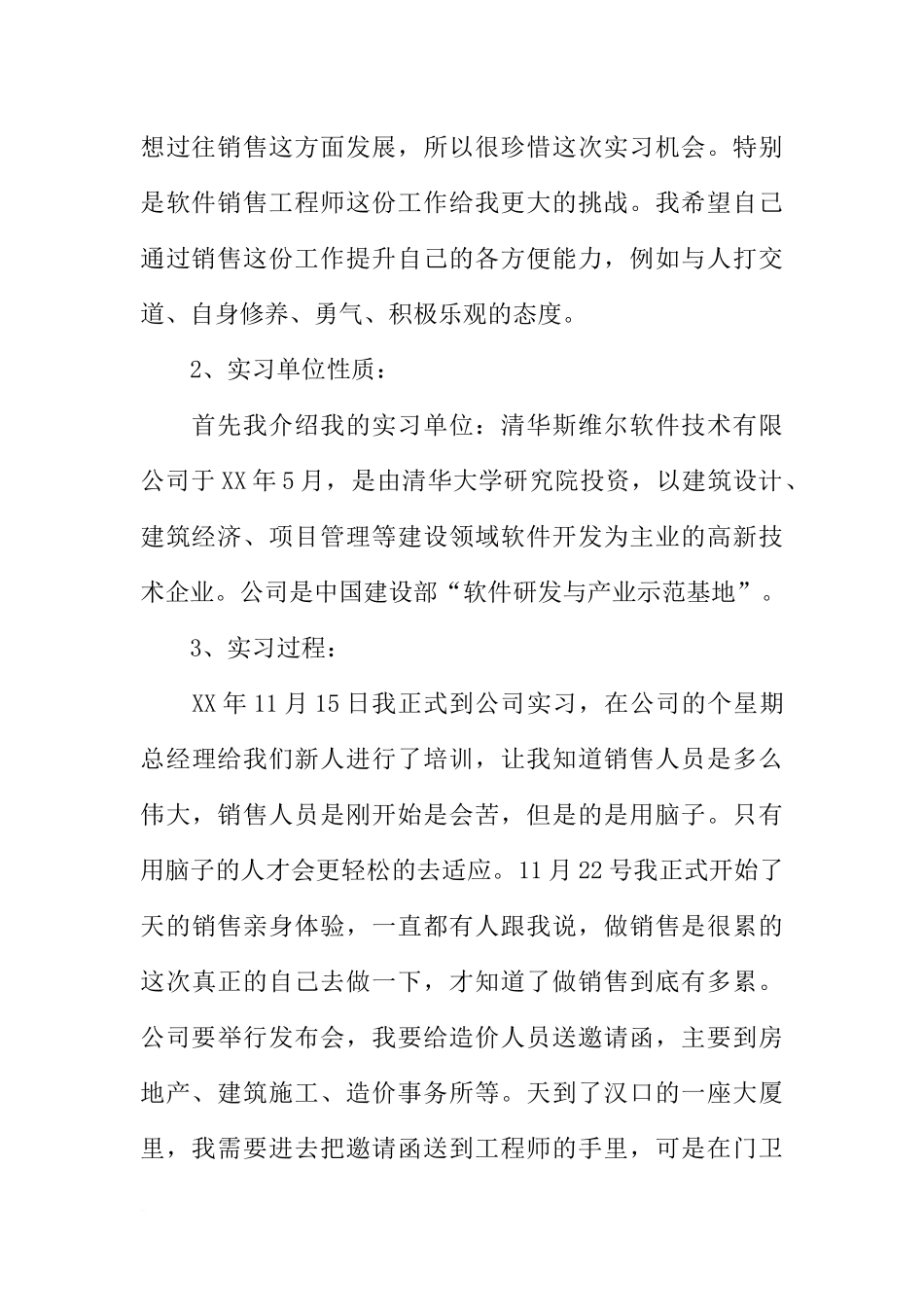 大学生校外实习报告-1_第2页