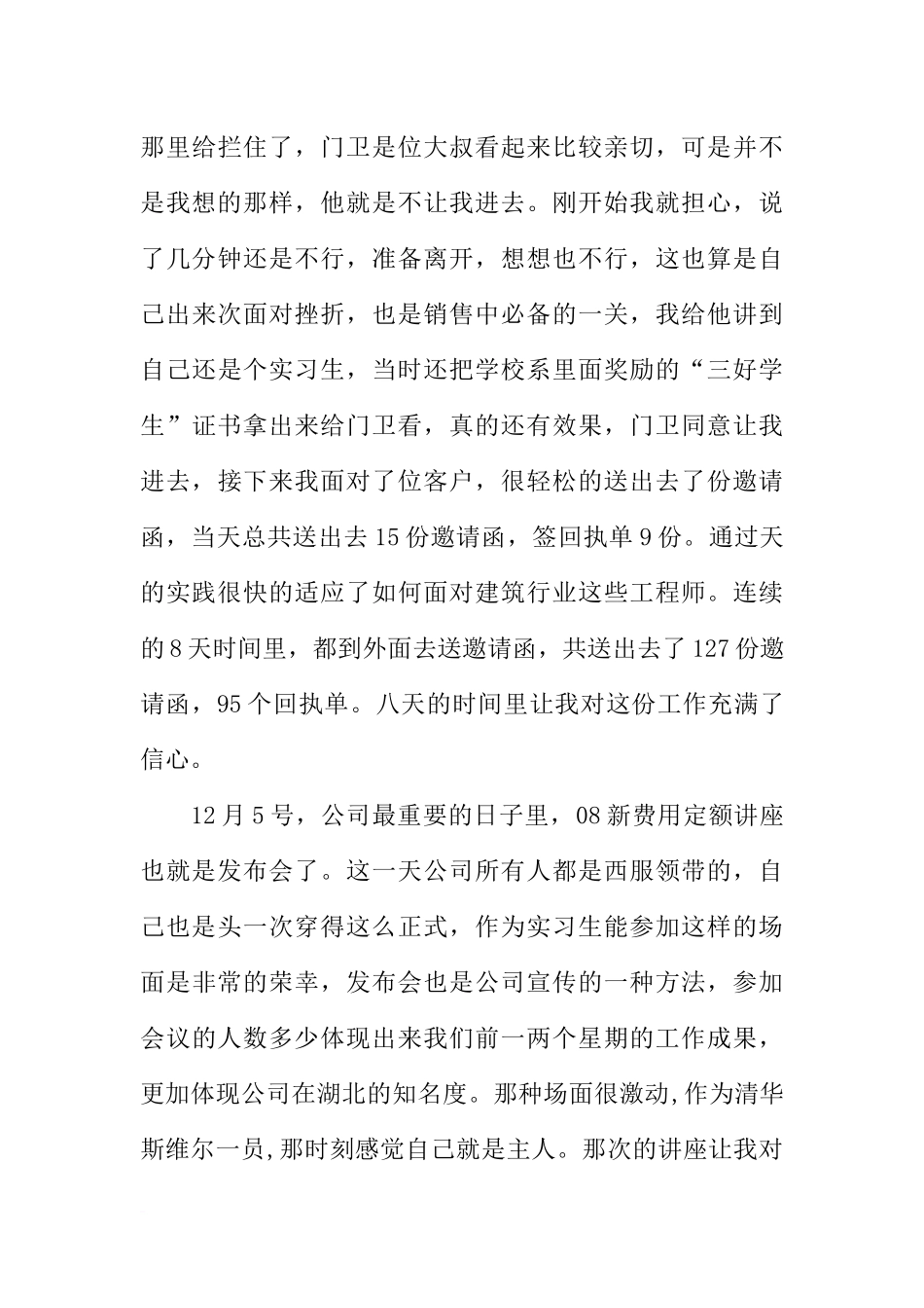 大学生校外实习报告-1_第3页