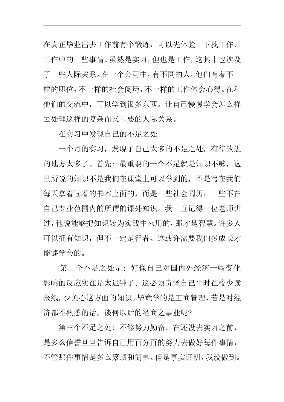 大学生人力资源专业实习报告范文两篇_第3页