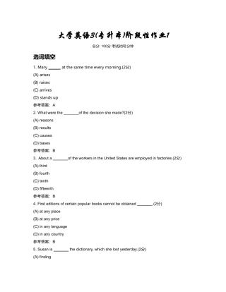 大学英语3(专升本)阶段性作业1