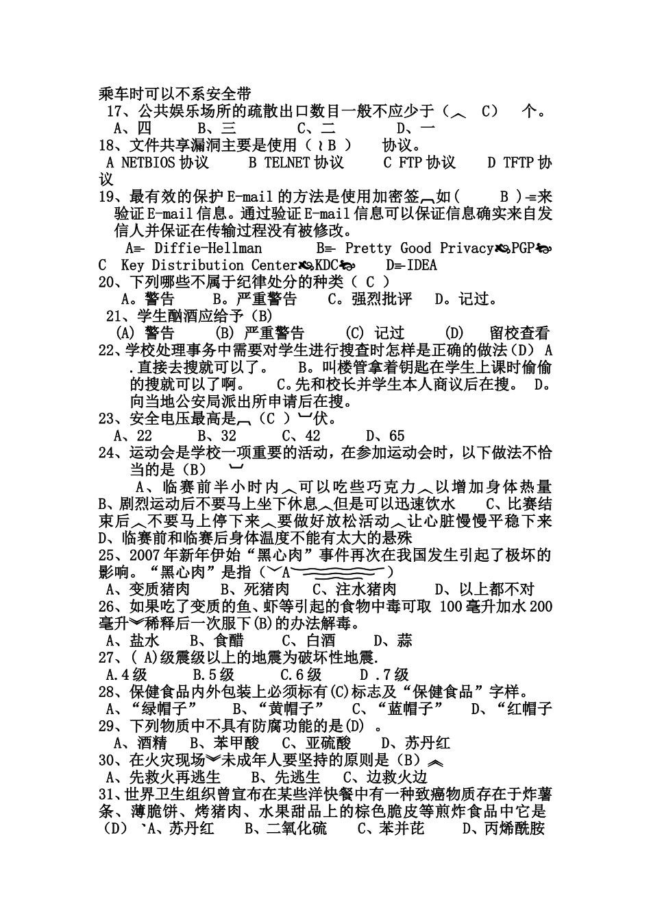 大学生校园安全知识竞答试题345_第2页