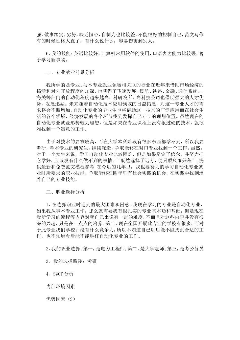 大学生人生规划范文_第2页