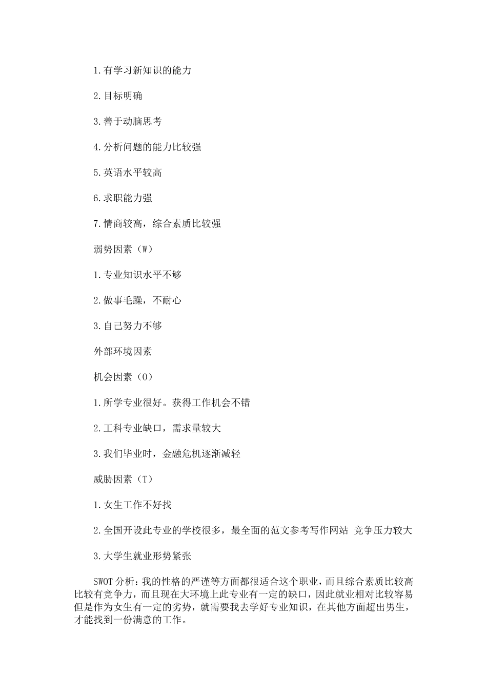 大学生人生规划范文_第3页