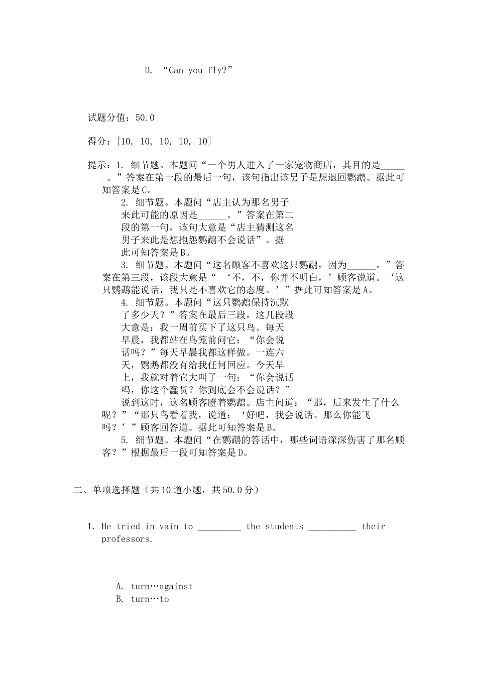 大学英语3词汇选择练习题_第3页