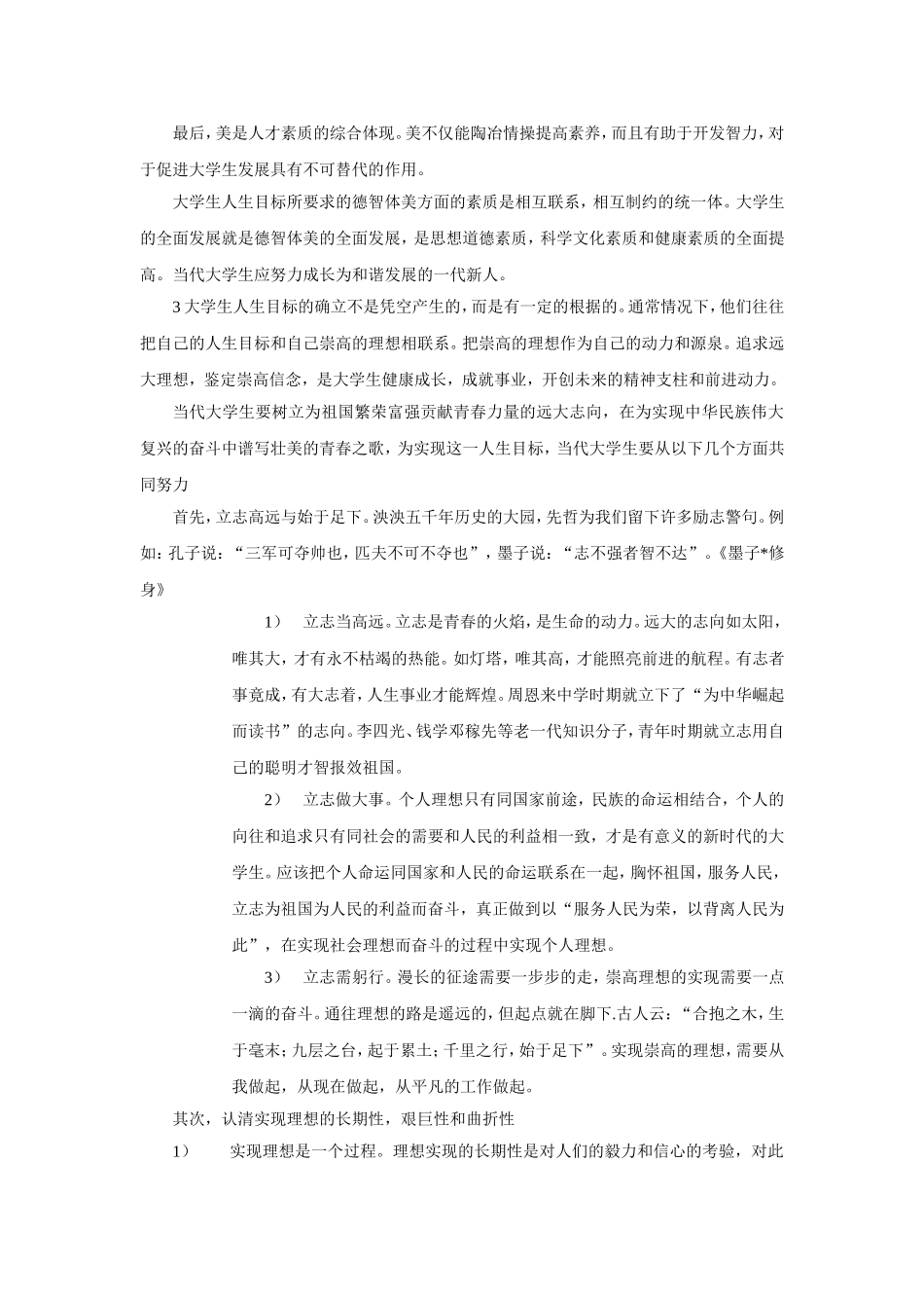 大学生人生目标的调查方案2_第3页