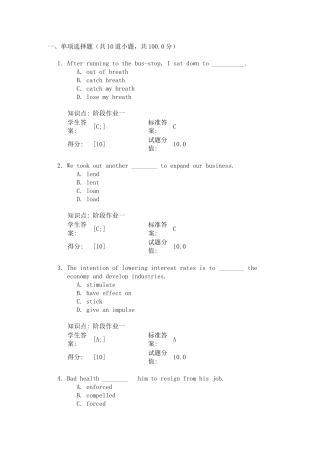 大学英语3的三个阶段作业