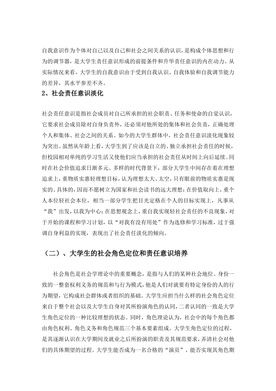 大学生人生信仰调查_第2页