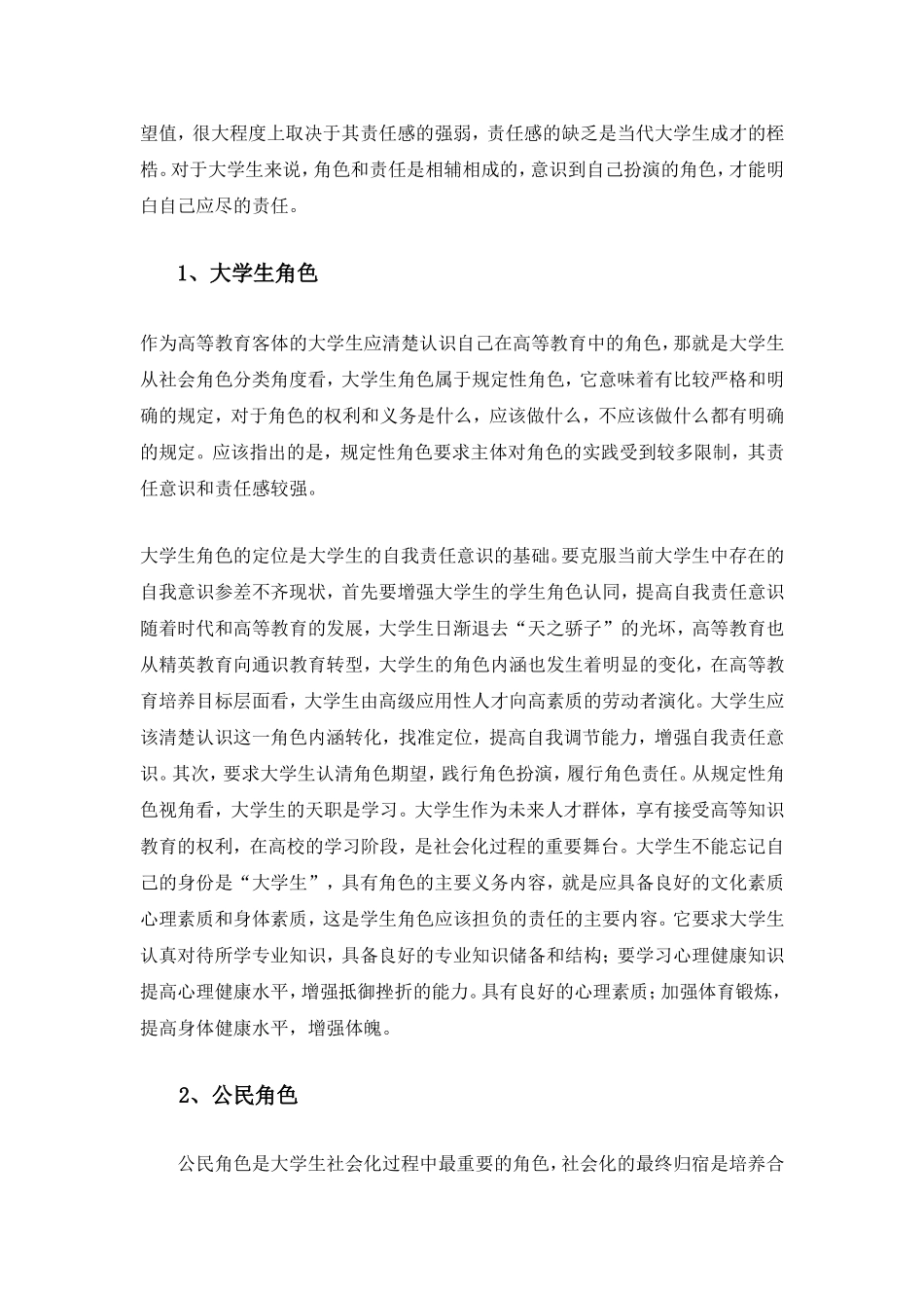 大学生人生信仰调查_第3页