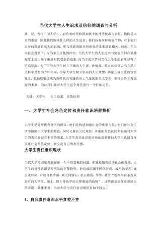 大学生人生信仰调查
