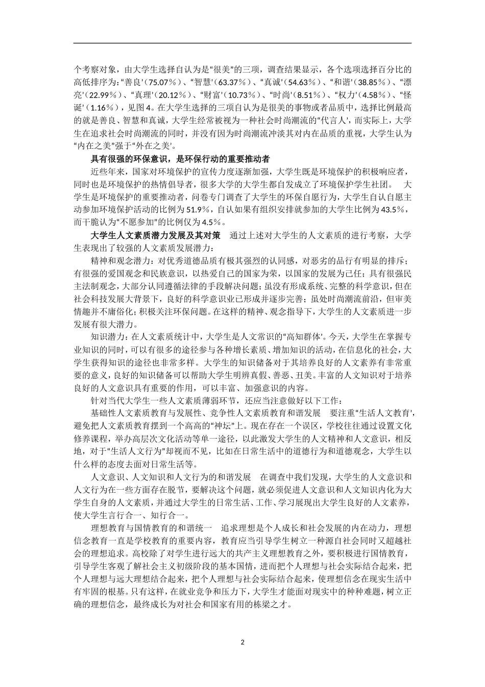 大学生人文素质_第2页