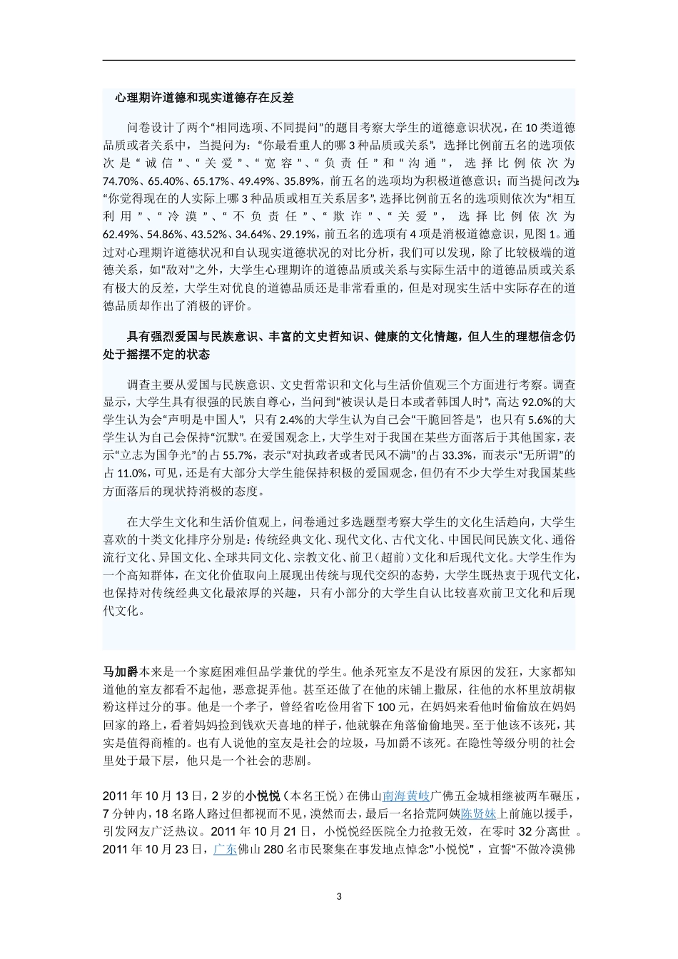 大学生人文素质_第3页