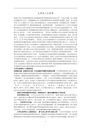 大学生人文素质