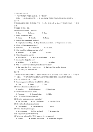 大学英语3级考试真题