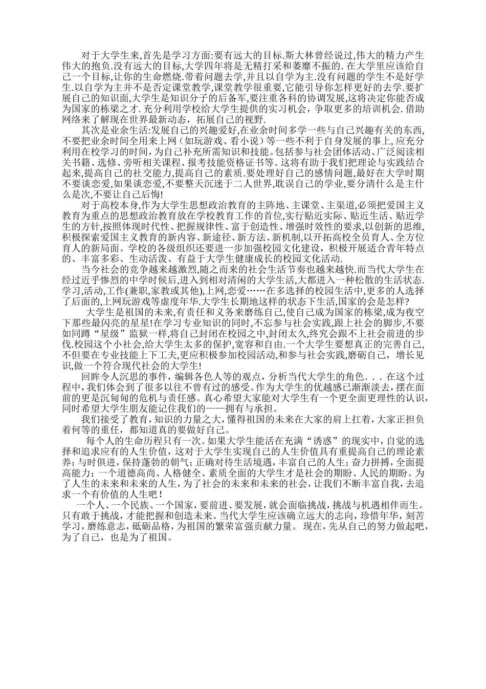 大学生校园生活的调查报告_第3页