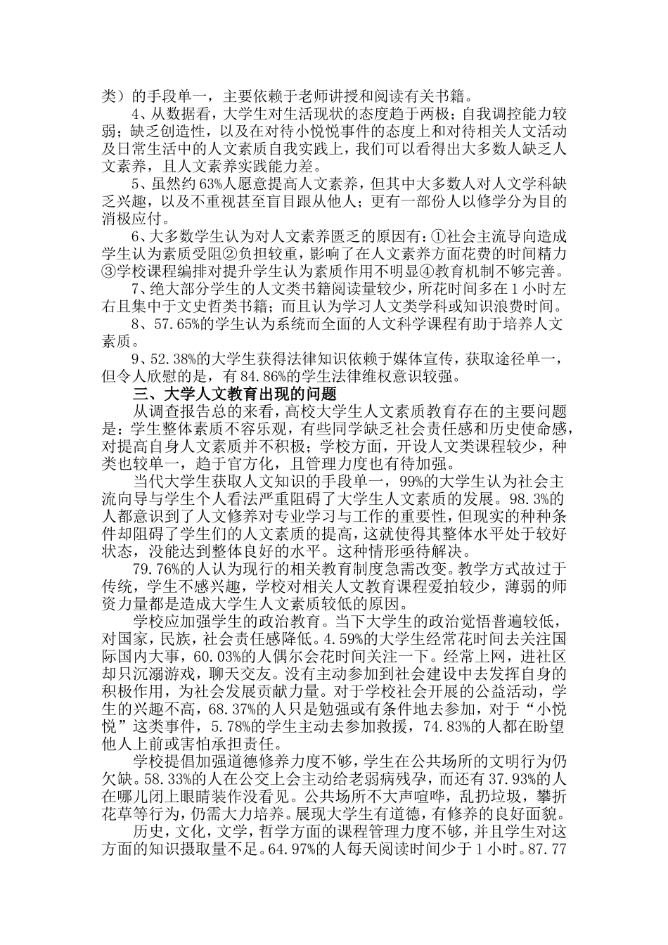 大学生人文素质调查报告_第2页
