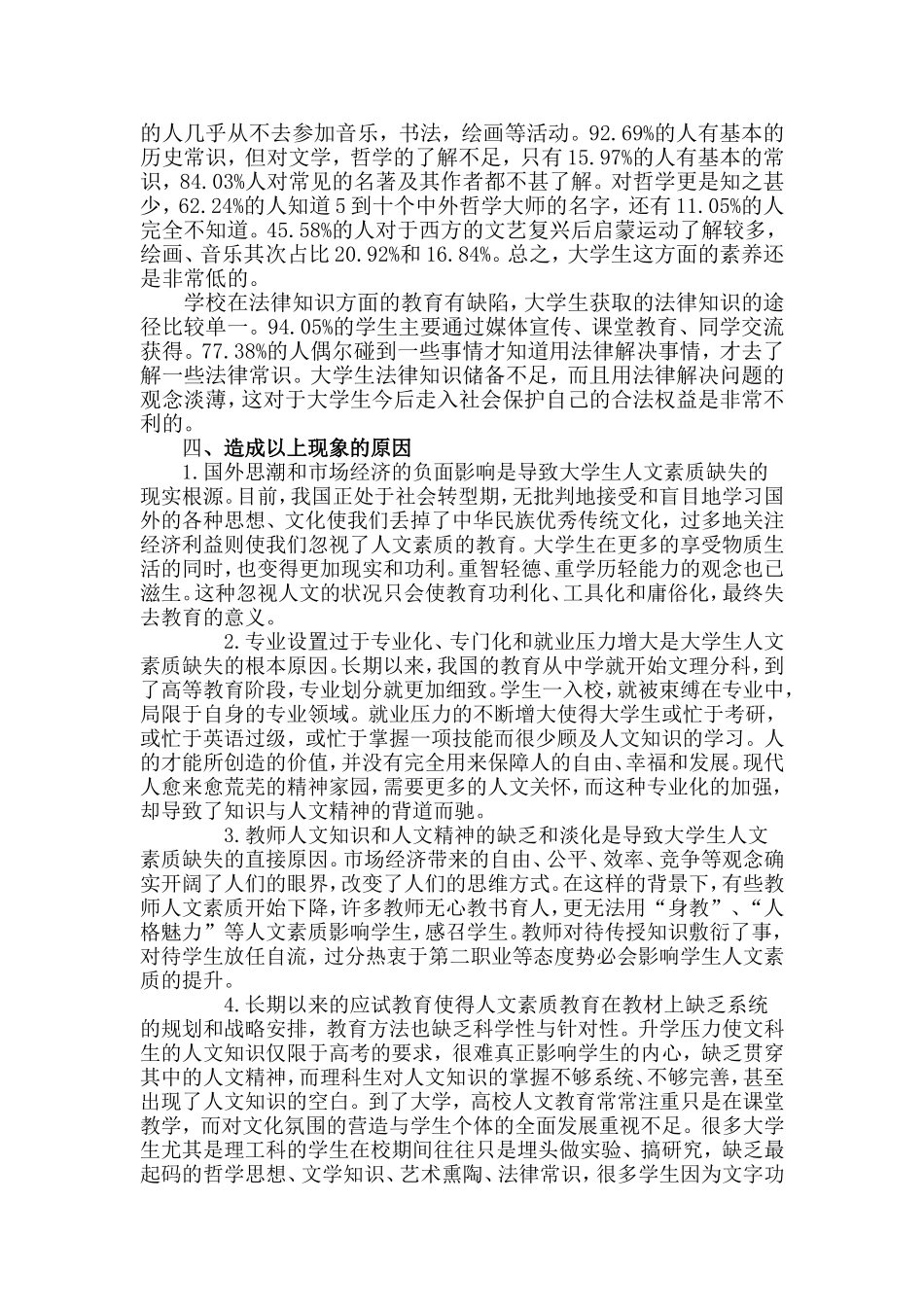 大学生人文素质调查报告_第3页