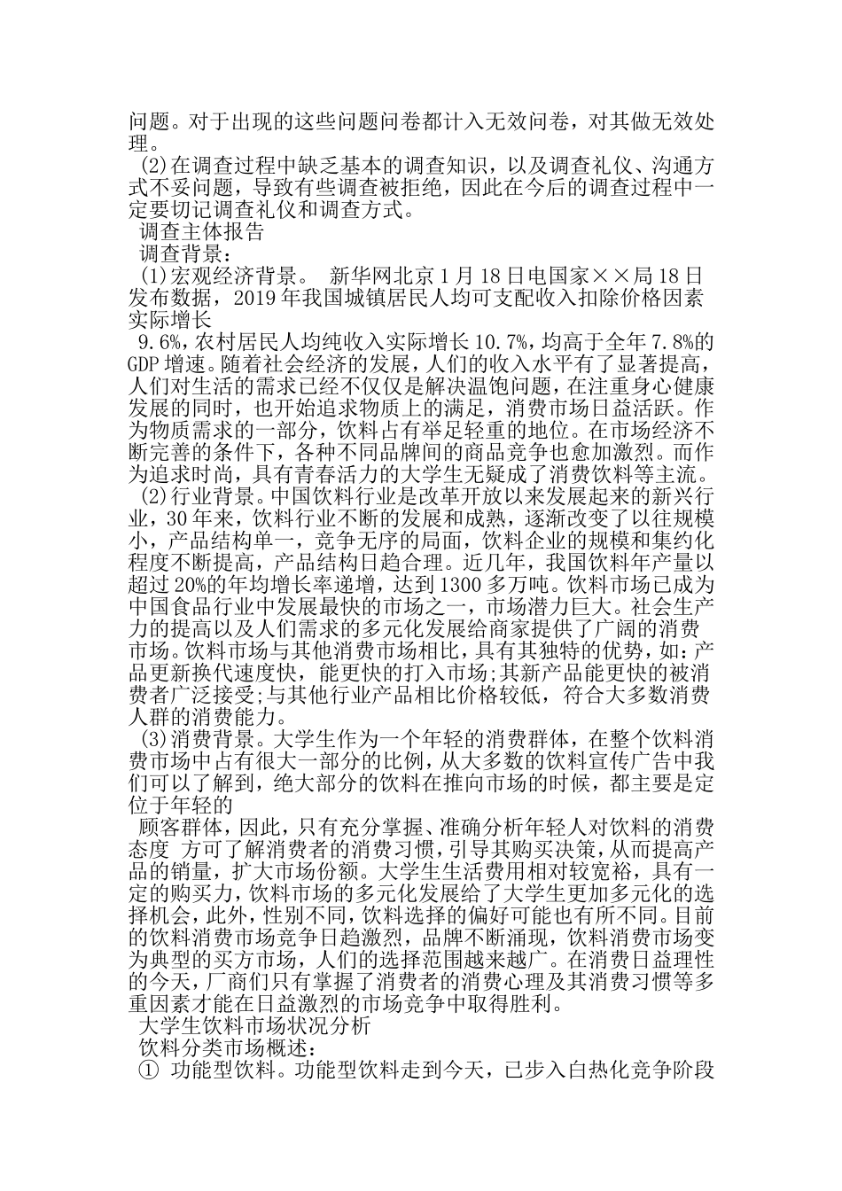 大学生校园生活调查报告范文-精品文档资料_第2页