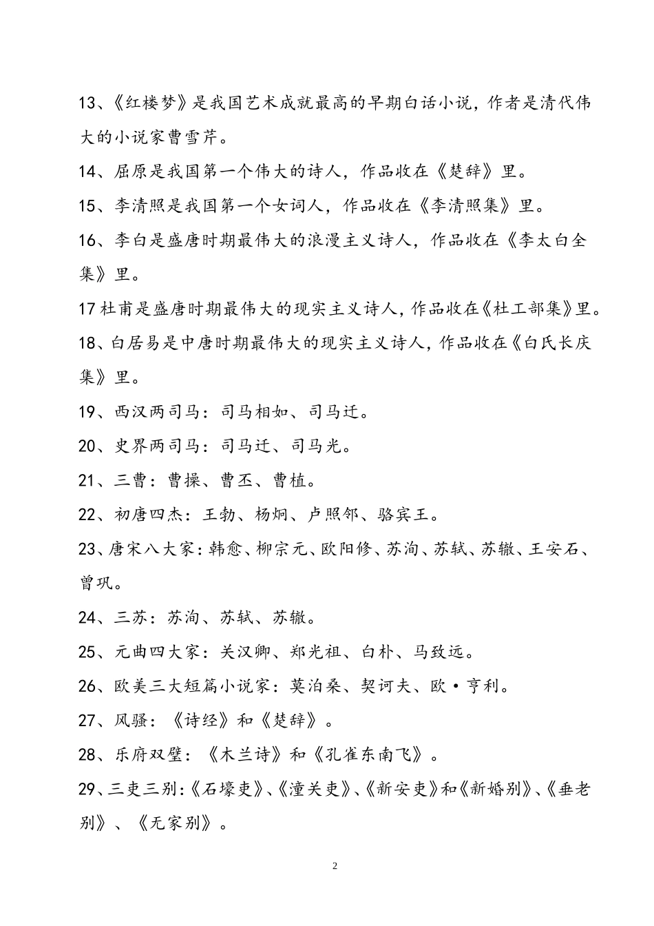 大学生人文知识竞赛复习题_第2页