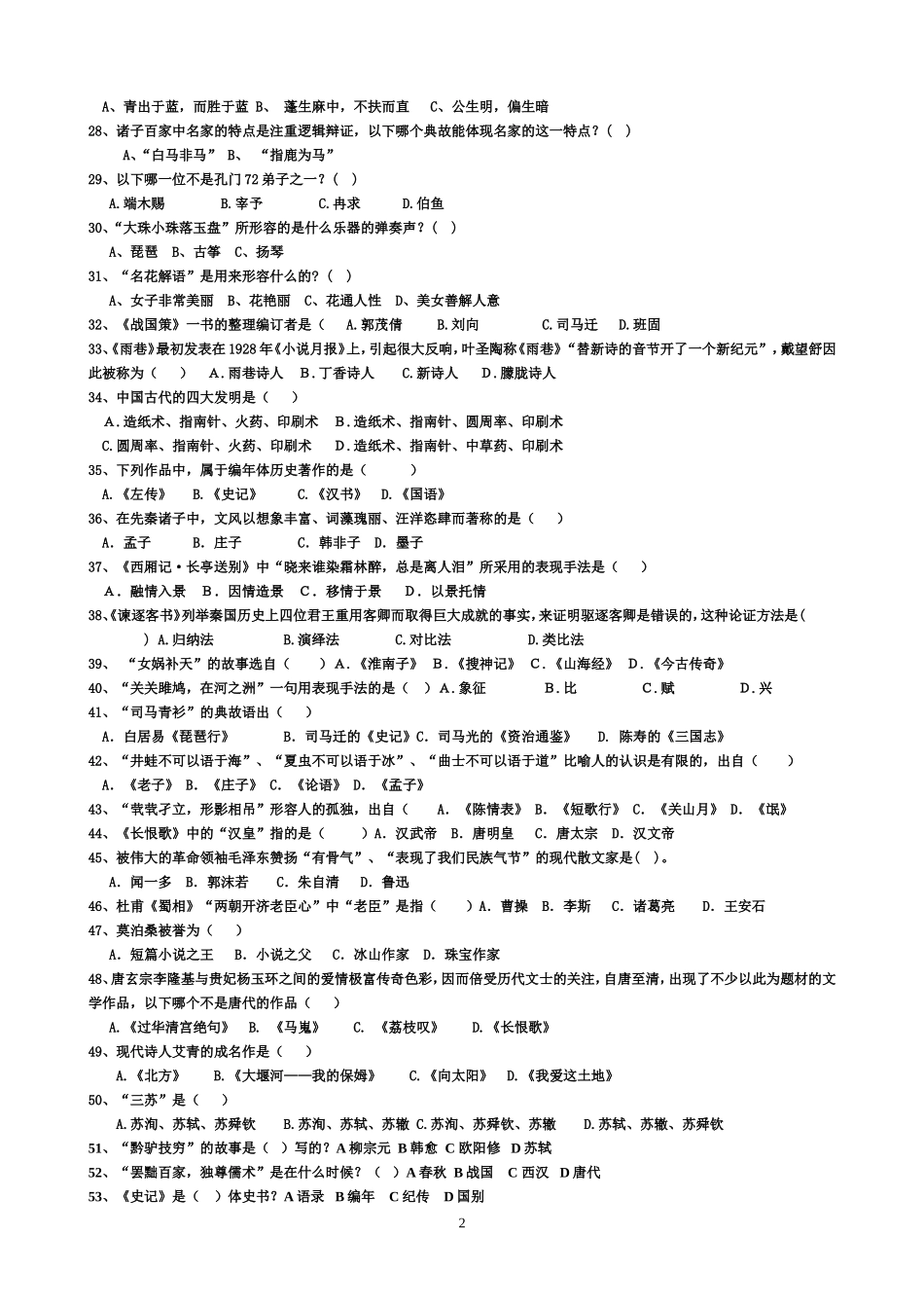 大学生人文知识竞赛题库_第2页