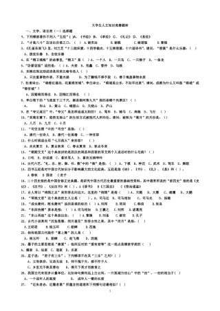 大学生人文知识竞赛题库