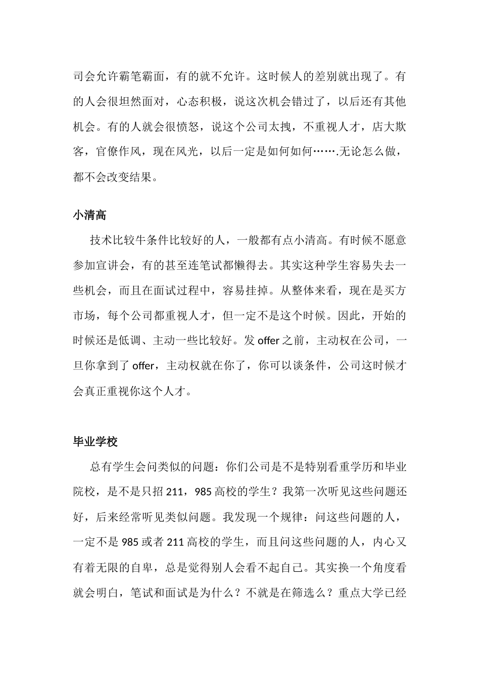 大学生校园招聘见闻录以及经验谈_第2页