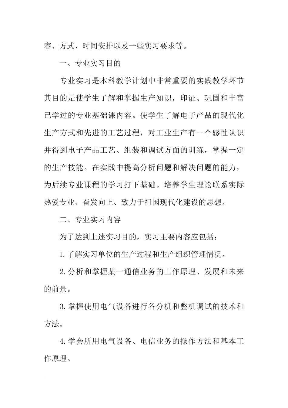 大学生认识实习报告1500字-1_第2页