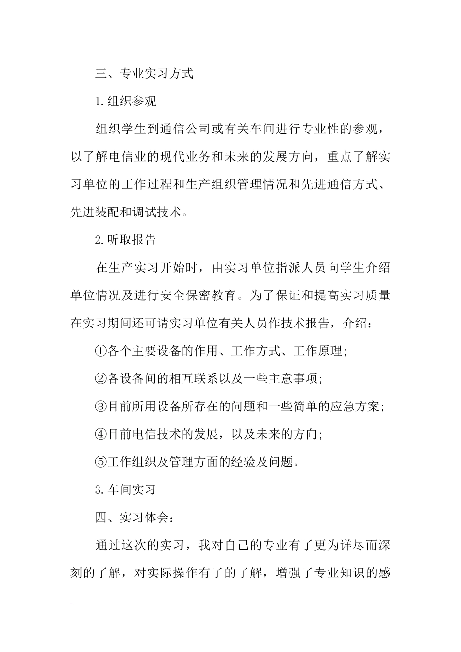 大学生认识实习报告1500字-1_第3页