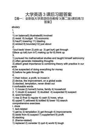 大学英语3课后习题答案
