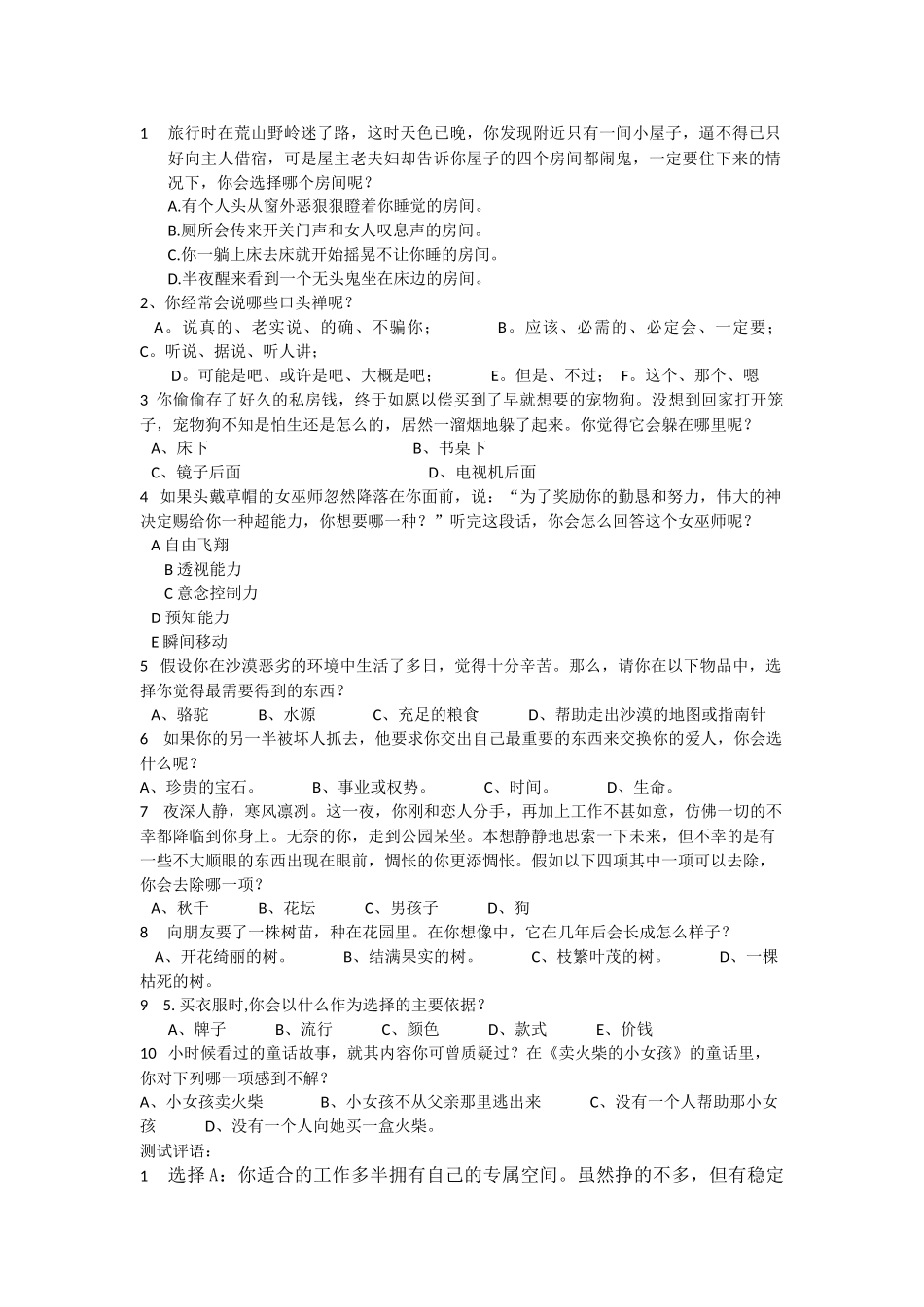 大学生心理测试_第1页