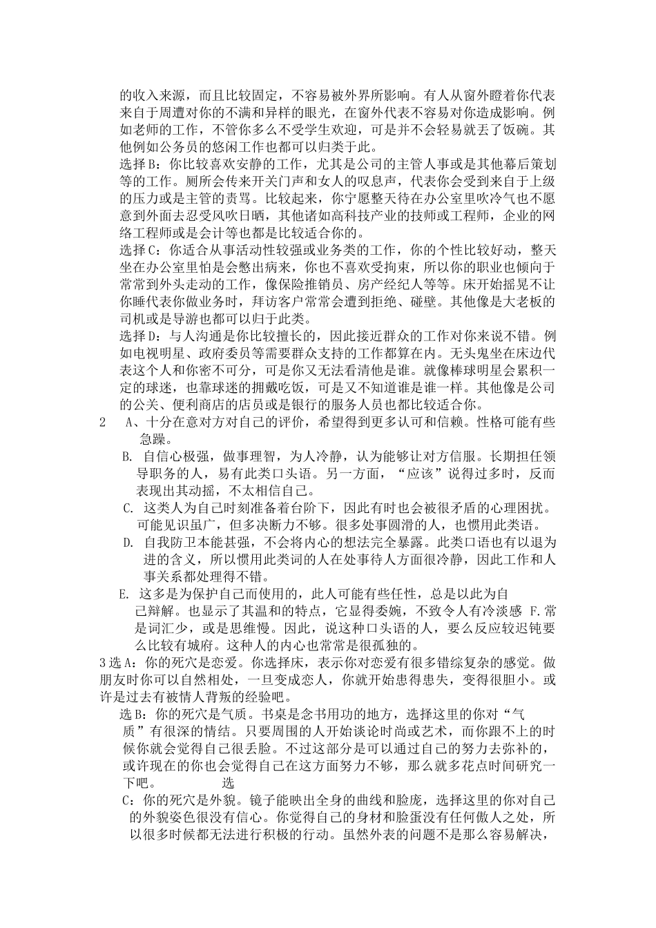 大学生心理测试_第2页