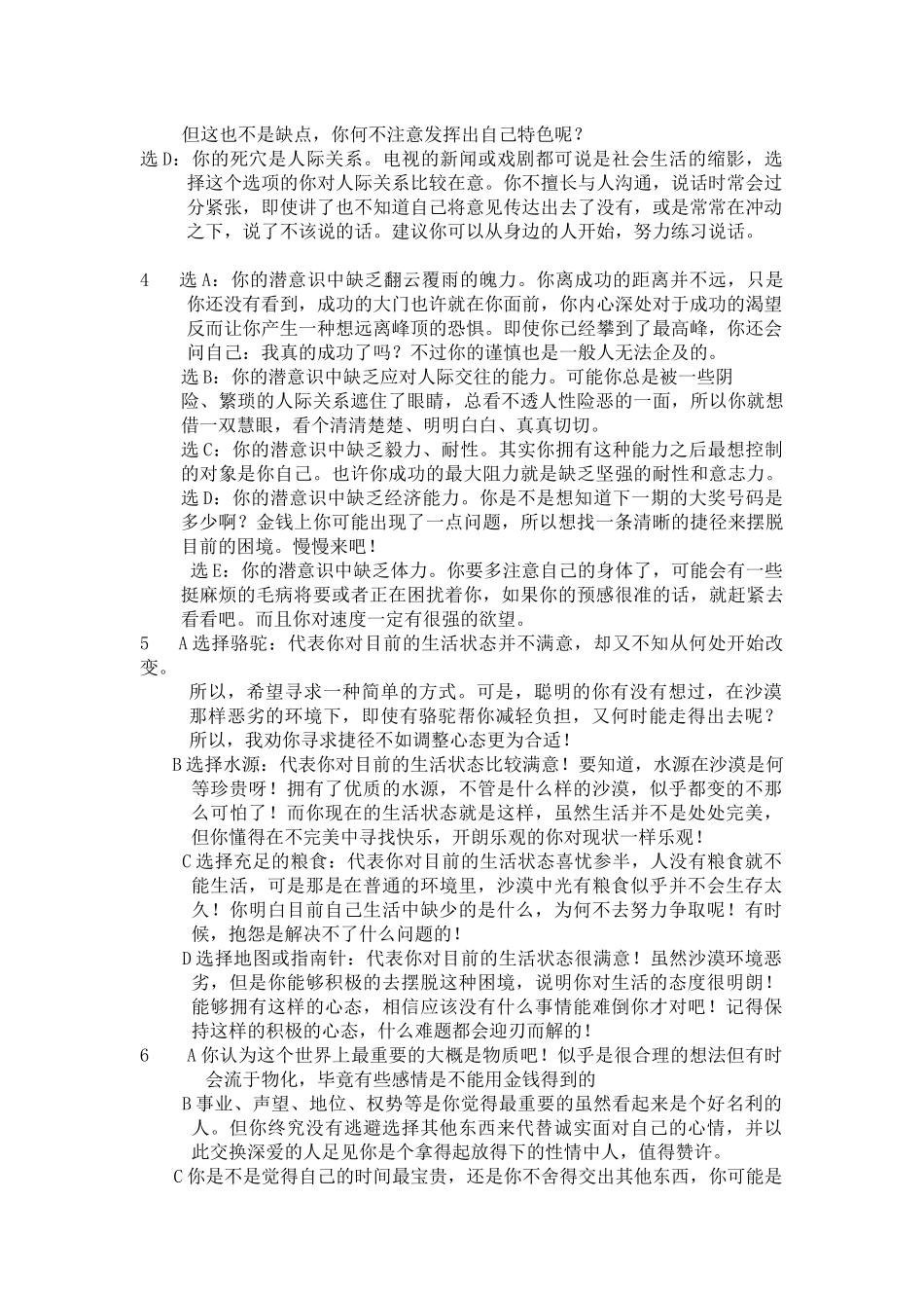 大学生心理测试_第3页
