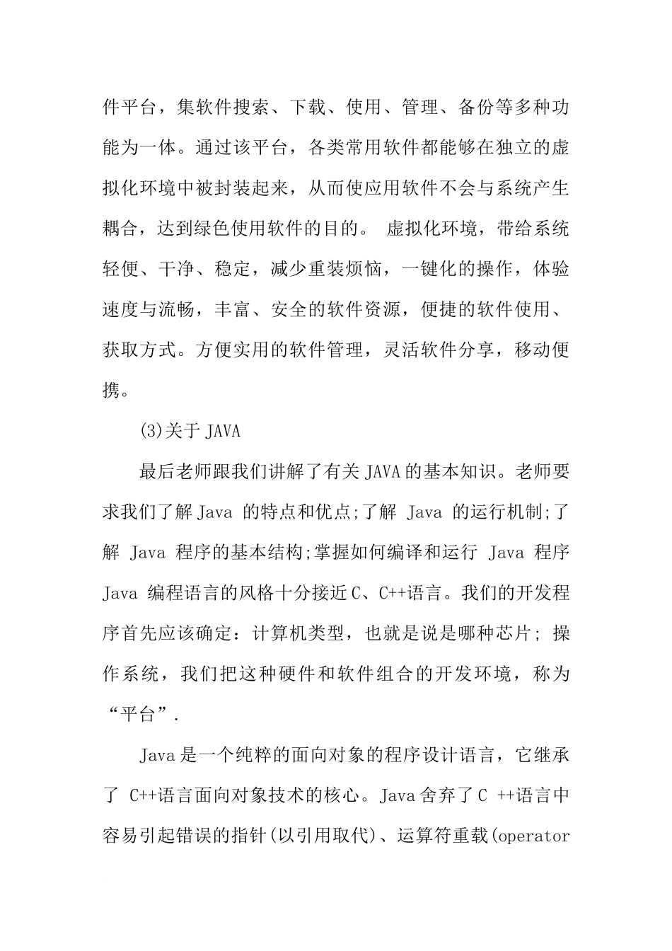 大学生认知实习报告的目的【三篇】_第3页