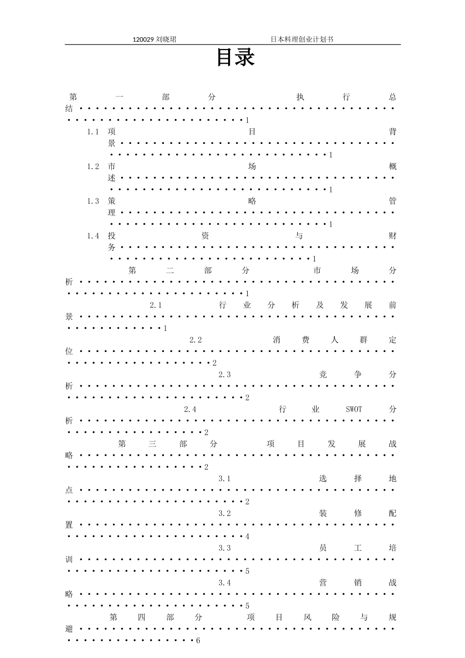 大学生日本料理创业计划书_第2页