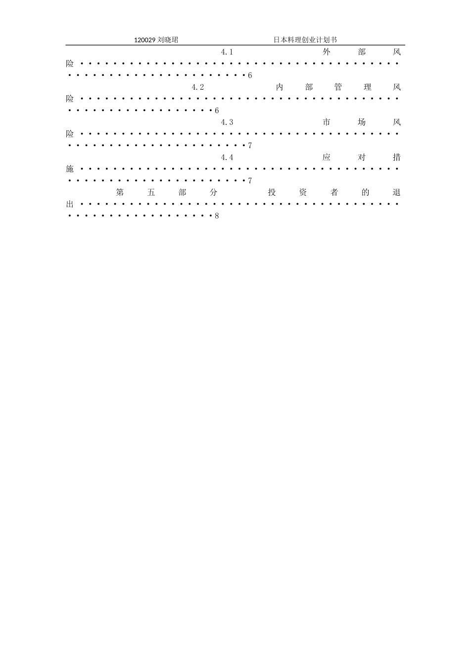 大学生日本料理创业计划书_第3页