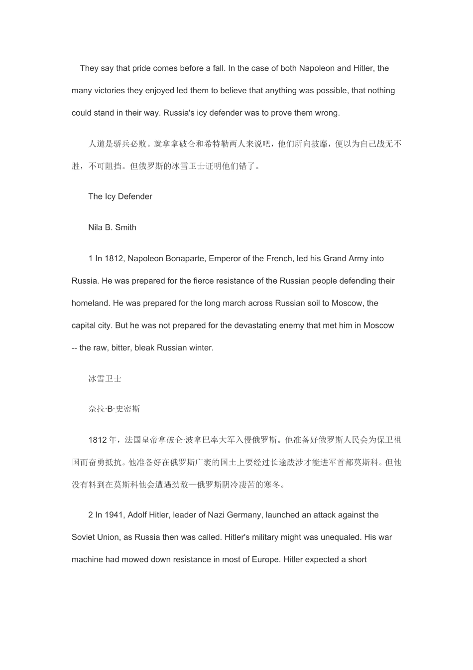 大学英语4-the-acy-defender-课文翻译_第1页