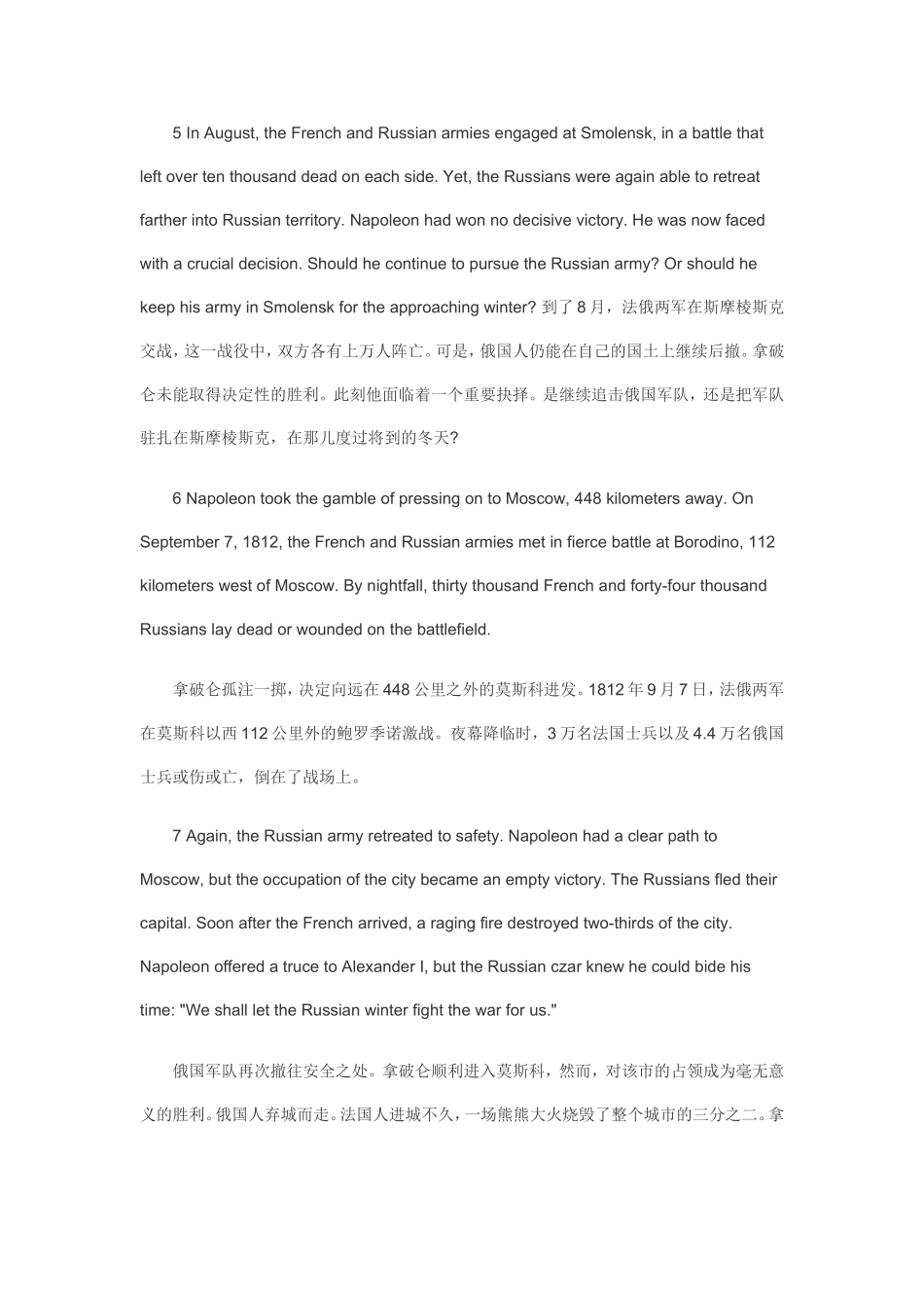 大学英语4-the-acy-defender-课文翻译_第3页