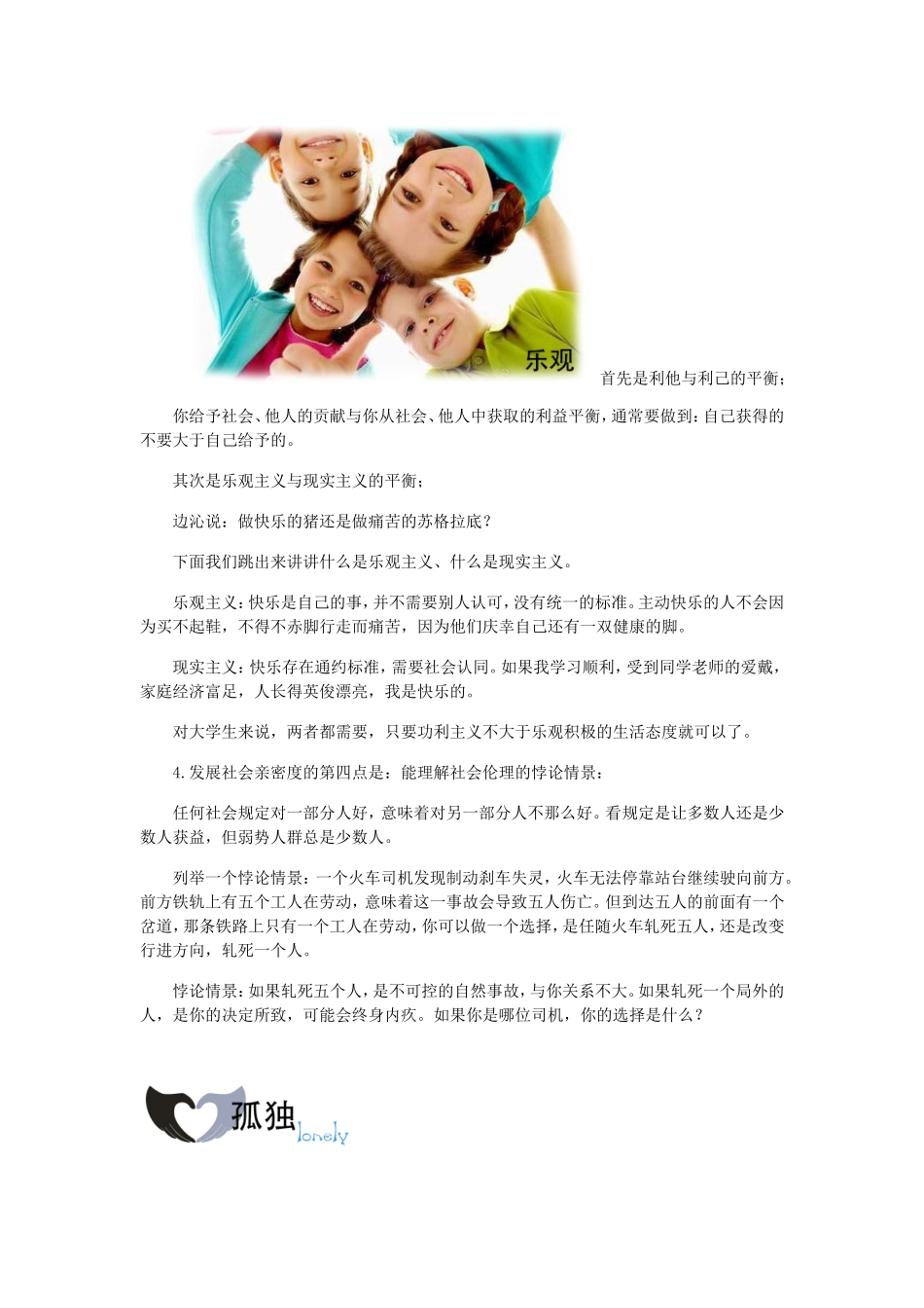 大学生心理发展的任务_第2页