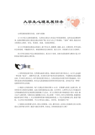 大学生心理发展的任务