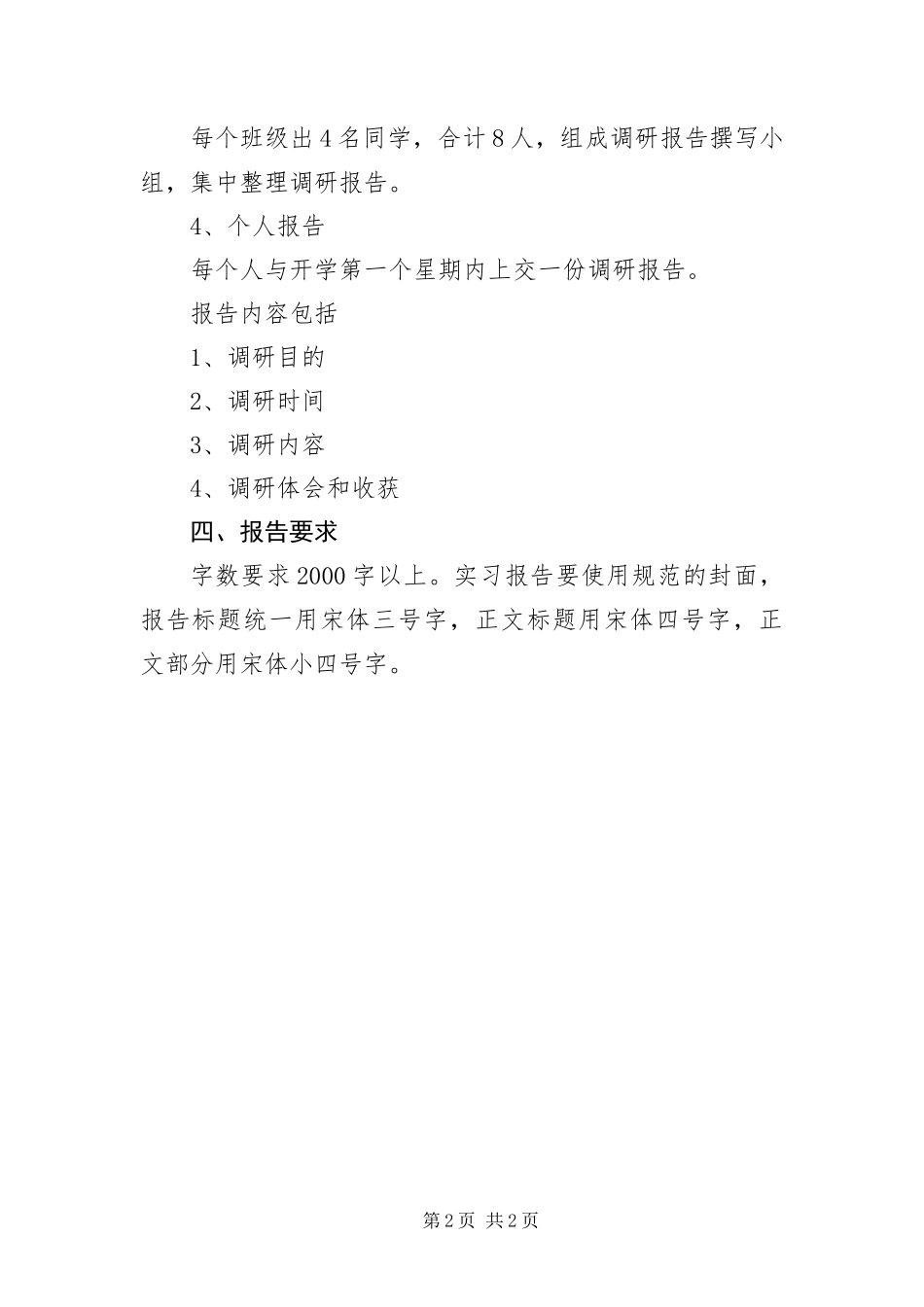 2024年寒假市场调研实习企划方案_第2页