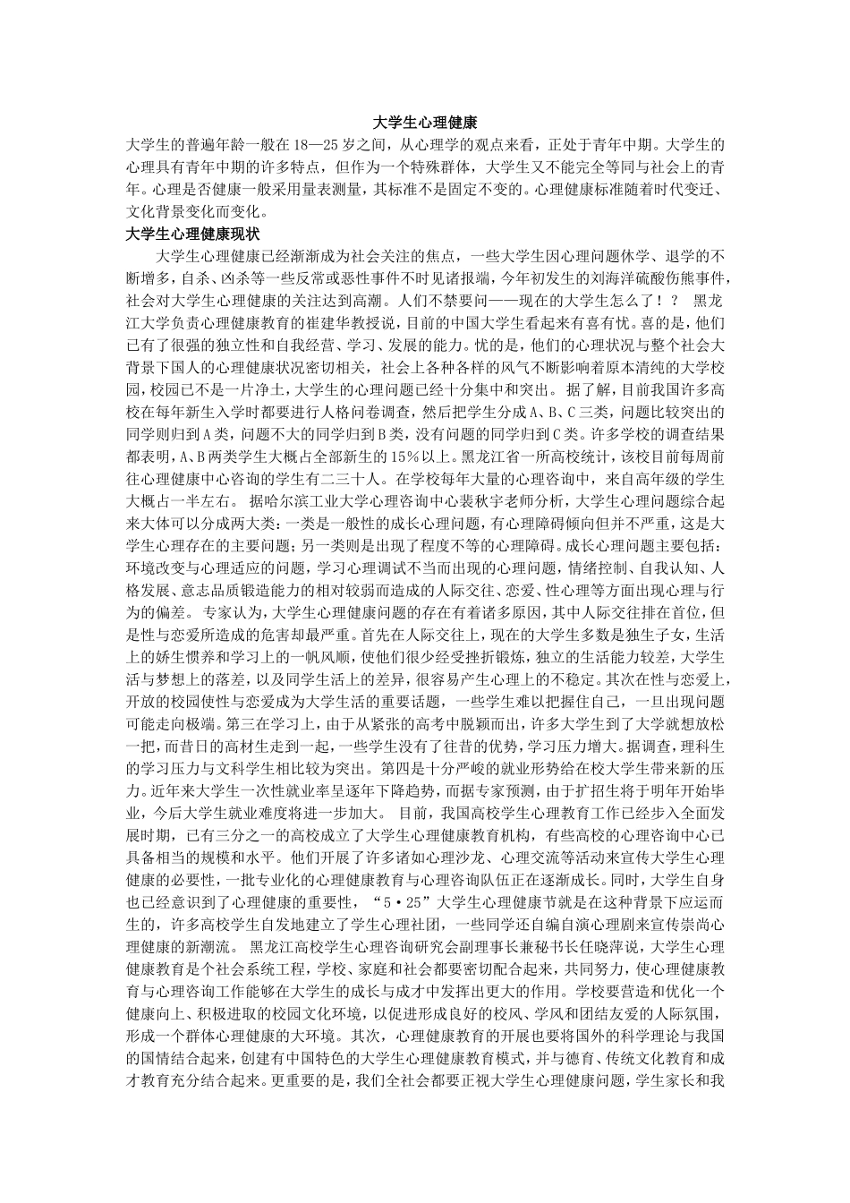 大学生心理健康(同名6186)_第1页