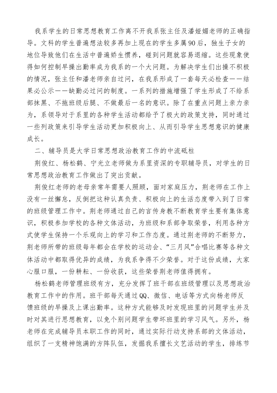 大学生日常思想政治教育工作_第2页