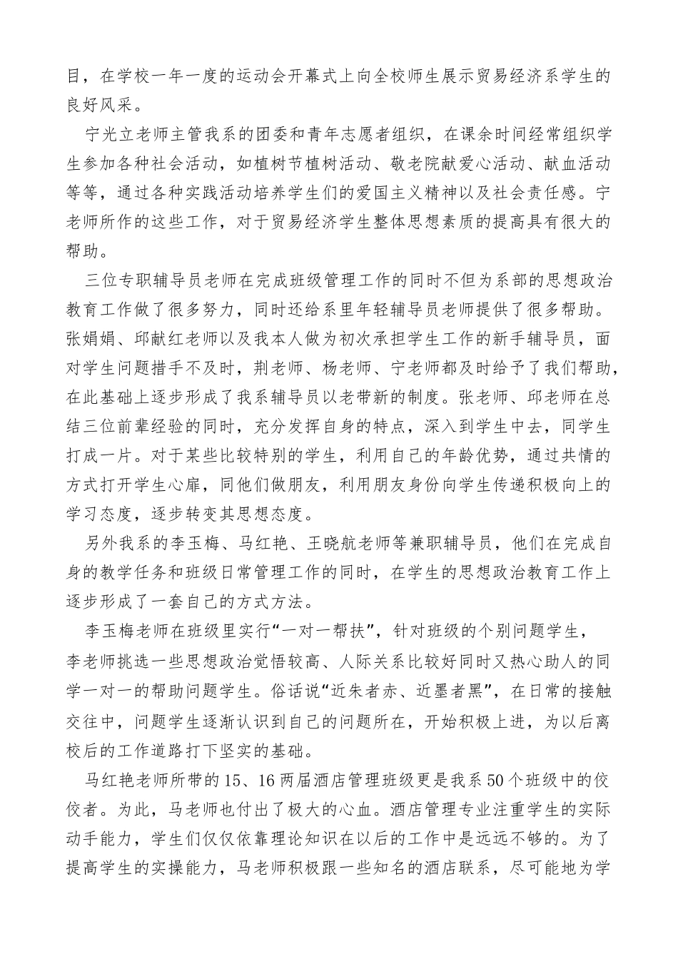 大学生日常思想政治教育工作_第3页