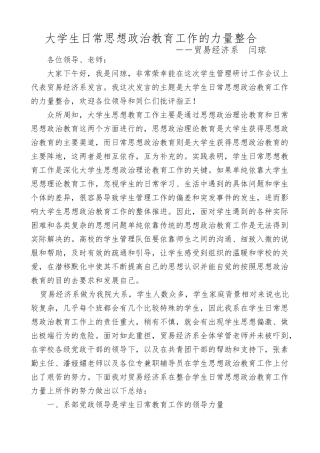 大学生日常思想政治教育工作